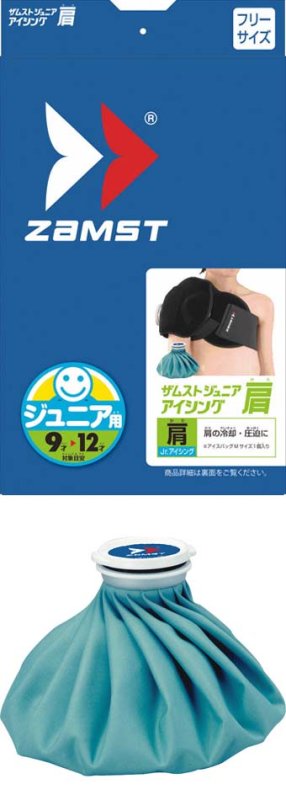 画像2: ZAMST Junior Icing Set Blk 377603 アイシング Zamst ザムスト ザムスト　ジュニア用　アイシングセット　肩 サポーター  【BWG】 コモノ (2)