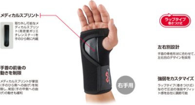 画像1: Wrist Brace R Blk M454RBK 手首 McDavid マクダビッド サポーター