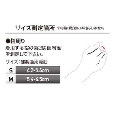 画像1: Finger Support Buddy Blk M449 指 McDavid マクダビッド サポーター