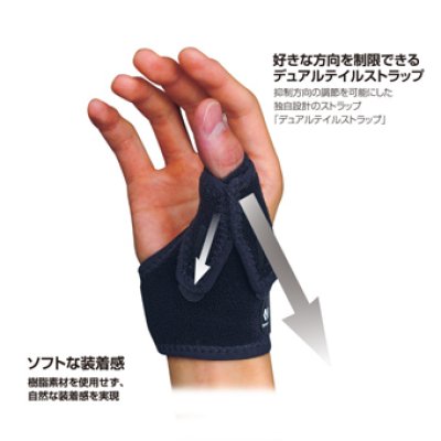 画像1: Thumb Support Blk M468 指 McDavid マクダビッド サポーター